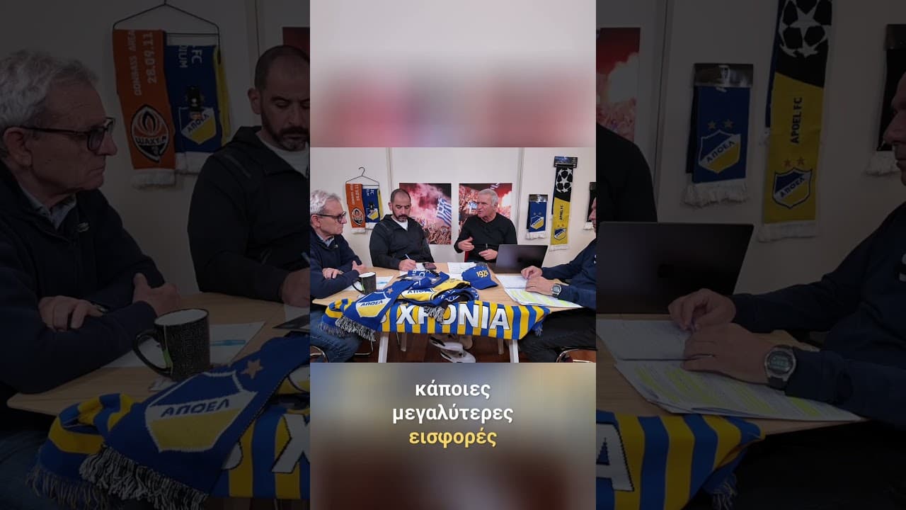ΑΠΟΕΛ: Η συγκλονιστική ανταπόκριση του κόσμου #shorts