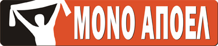 www.monoapoel.com Το πορτοκαλί site. Παρασκήνιο, Σχόλια, Ειδήσεις για το ΑΠΟΕΛ